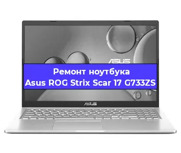 Замена экрана на ноутбуке Asus ROG Strix Scar 17 G733ZS в Воронеже